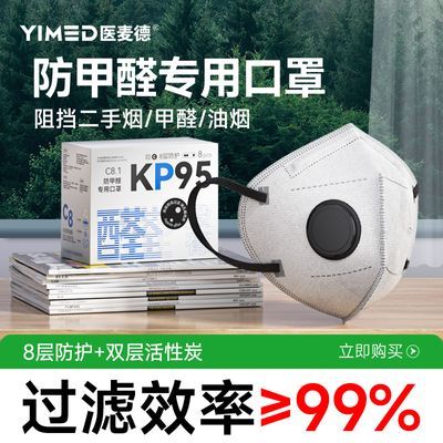 kp95防甲醛专用口罩防二手烟异味办公室新房装修防尘家庭护理口罩