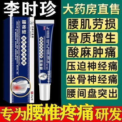 【官方正品】祖医堂李时珍腰椎凝胶远红外治疗凝胶腰痛腰间盘突出