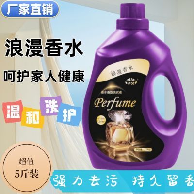 特价香水香氛洗衣液植素强力留香家用去持久低泡去污柔顺深层洁净优惠券
