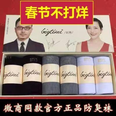 大品位时代防臭袜子正品中筒纯棉吸汗春夏款男长袜女抗菌短袜船袜
