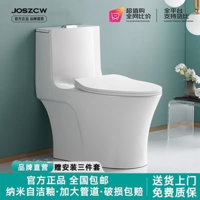 JOSZCW正品卫浴坐便器马桶家用大口径卫生间小户型坐厕防溅防冻裂