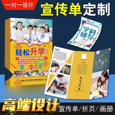 开业传单广告宣传单印刷品定制印制A3A4A5DM免费设计单页折页画册