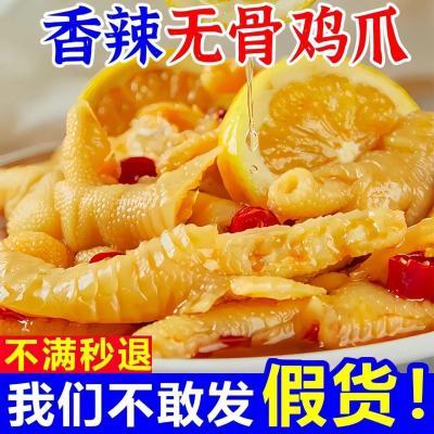 【工厂直发】酸辣无骨鸡爪罐装酸甜大袋零食柠檬批发正宗泡椒网红