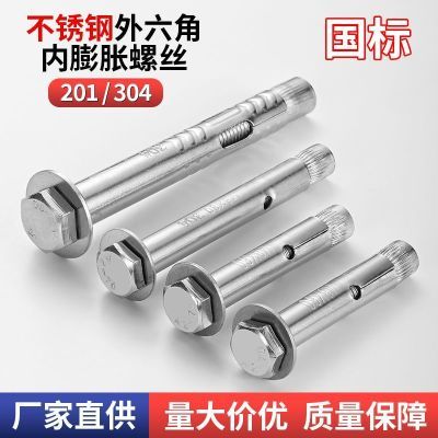 304不锈钢国标外六角膨胀镙丝内膨胀螺丝长款不锈钢膨胀螺丝6