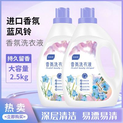 蓝风铃香水洗衣液污渍持久香味香水留香家用学生宿舍香氛家庭整箱优惠券