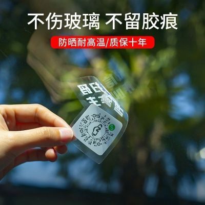 挪车二维码停车号码牌扫码汽车临时电话号码牌手机号码移车牌静电