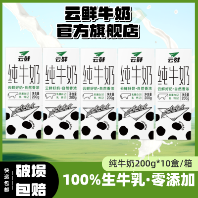 【双十一大促】10月产云南红河奶云鲜品牌10盒营养学生儿童早