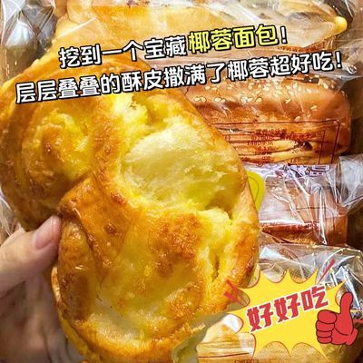 【活动中】椰蓉面包早餐夹心面包蛋糕新鲜短保营养代餐上班族零食