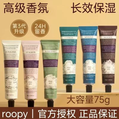 ROOPY护手霜75g补水保湿滋润清爽保湿防裂防干留香不油腻秋冬便携