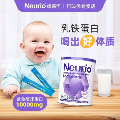 (专属链接)纽瑞优Neurio新西兰进口乳铁蛋白调制乳粉免疫