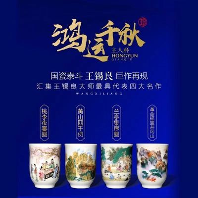 鸿运千秋主人杯王锡良大师作品茶杯景德镇瓷器王锡良瓷器纯手工