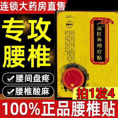 【官方正品】春蕊医生黑膏贴膏腰间盘突出奥肩颈神颈关节通用疼痛