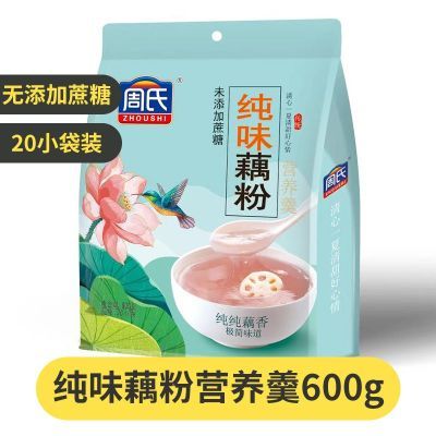 周氏藕粉600g纯藕粉 冰糖桂花莲子藕粉 冲饮莲藕粉小袋便携装