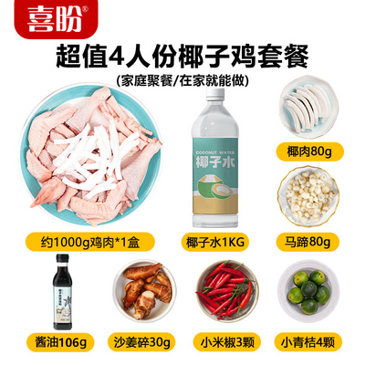 喜盼海南文昌椰子鸡套餐正宗走地母鸡汤火锅食材新鲜现杀散养土鸡