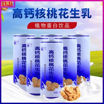 高钙核桃乳240ml*16罐整箱植物蛋白饮品核桃露花生奶饮品学生饮料