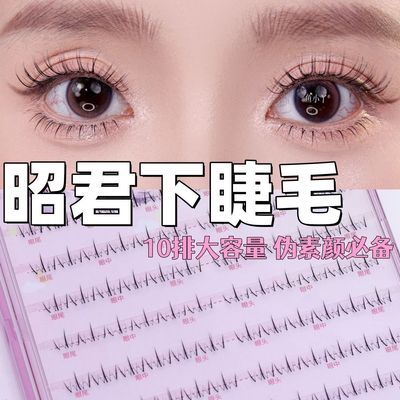 鱼小丫十排昭君貂蝉下睫毛自然仿真分段妈生感四大美人系列假睫毛