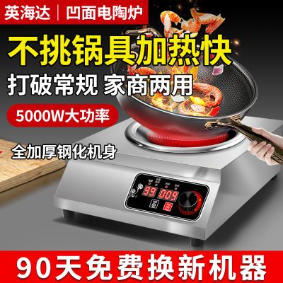 凹面电陶炉5000W大功率炒菜火锅一体3500w家用定时多功能光波炉