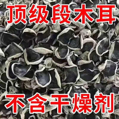 【净重】头茬新货东北野生黑木耳干货高泡发肉厚无根土特产干木耳