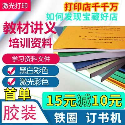 打印资料网上打印学习试卷激光彩色打印教材书本小说装订辽宁打印