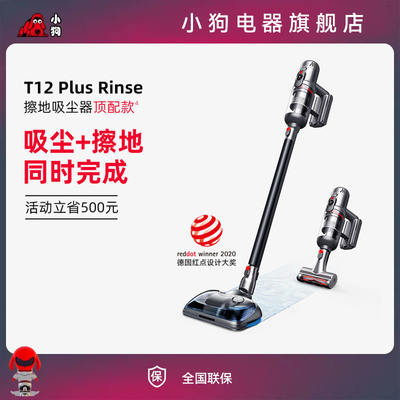 小狗无线擦地吸尘器家用小型大吸力吸拖地一体除螨T12 Plus Rinse