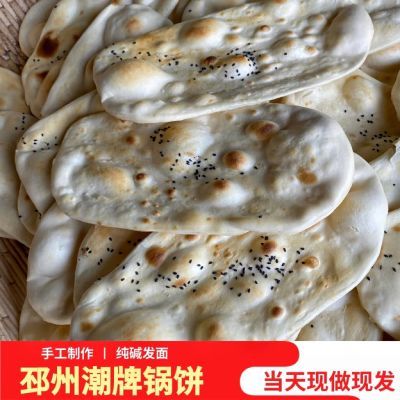 徐州邳州土山锅饼新沂潮牌饼老式山东纯手工碳火烤烧葱饼转炉纯碱