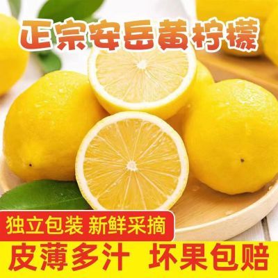 【新鲜柠檬】正宗安岳黄柠檬整箱批发皮薄多汁多新鲜奶茶店批发价