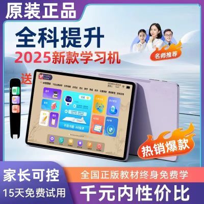 2025新款步步升高成绩学生学习机平板电脑小初高教材家教机点读机