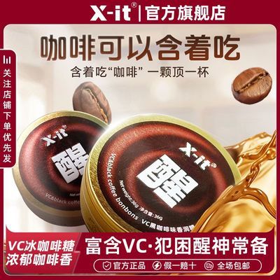 6罐装xit咖啡糖清凉润喉糖黑咖啡味清润糖办公室休闲零食网红糖果