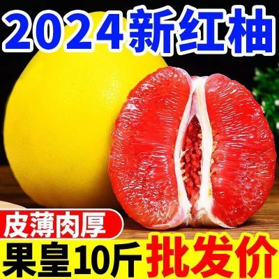 【产地批发】正宗红心蜜柚新鲜红心柚子红肉大果孕妇水果整箱10斤