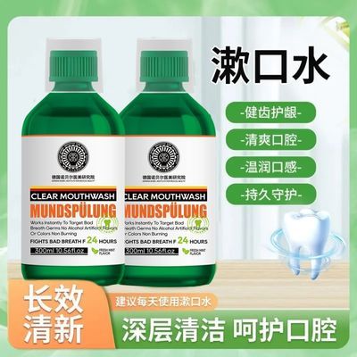 【德国诺贝尔】漱口水抗菌抑菌除口臭异味牙渍冬季专用学生好物