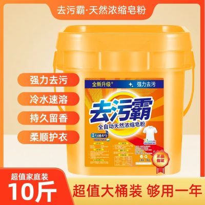 10斤大桶去污霸皂粉洗衣粉母婴可用国货强效去渍持久留香特价批发