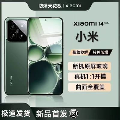 【热销爆款】全新XiaoMi小米14Pro手机5g高清钢化膜14Pro网红爆款【11月12日发完】