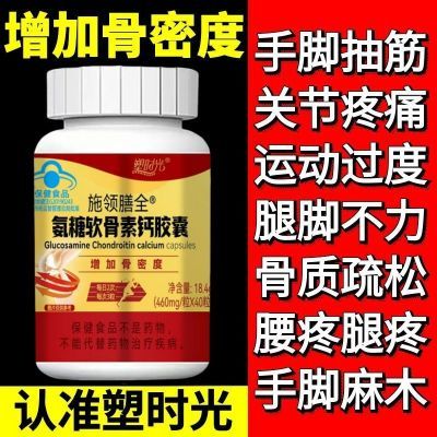 正品塑时光氨糖软骨素钙胶囊护关节补软骨碳酸钙中老年增加骨密度