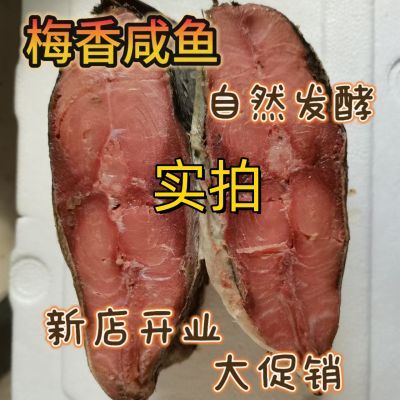 正宗梅香金枪鱼中段黄金鲅咸鱼鲅鱼梅香马鲛鱼咸鱼