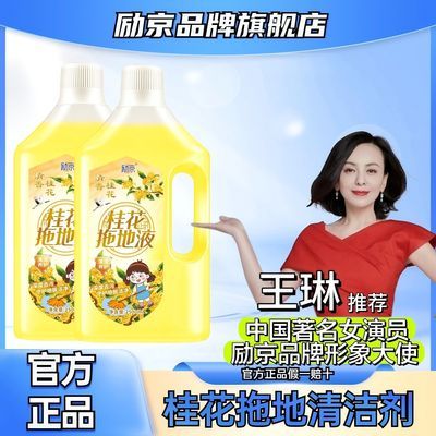 【首单直降】正品桂花香拖地液地板瓷砖地板地砖擦地地面清洁剂