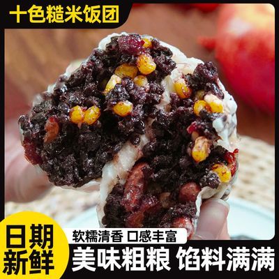 十色糙米饭团开袋即食免煮代餐高饱腹粗粮饭团糯叽叽