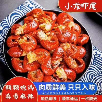 【鲜香美味】特色口味小龙虾尾麻辣蒜蓉小龙虾尾冷冻加热熟食虾尾