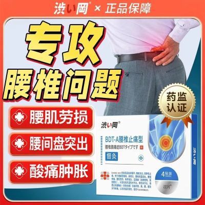 涩冈督灸腰椎止痛型腰疼腰肌劳损腰间盘突出酸麻压迫神经保健理疗