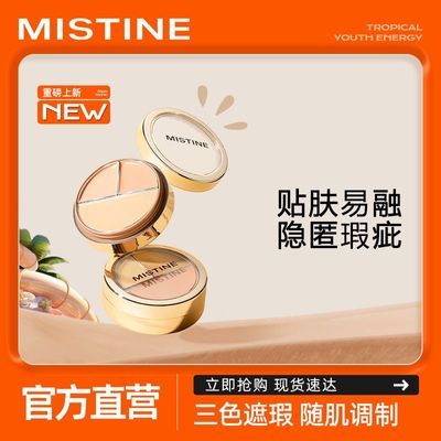 Mistine蜜丝婷三色遮瑕膏遮盖痘痘斑点黑眼圈脸部瑕疵修容服帖