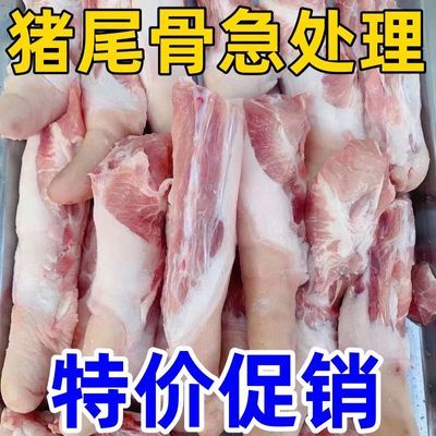 【特价促销】土猪尾骨处理猪尾巴骨多肉生鲜冷冻整箱商用特色食材