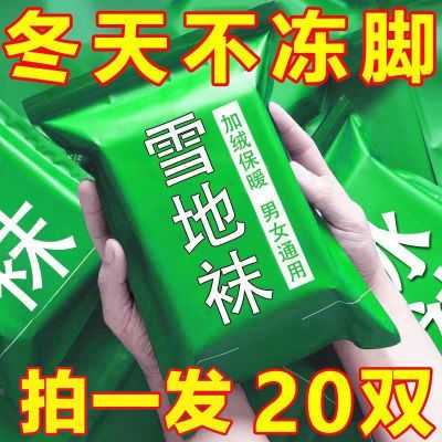 【雪地袜】保暖冬季防寒袜加绒加厚毛袜子男女情侣袜中筒袜秋冬袜