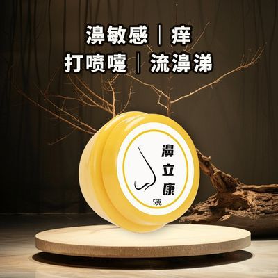 正品过敏性鼻炎膏医用敏感鼻干鼻痒打喷嚏流鼻涕鼻水鼻窦炎鼻塞