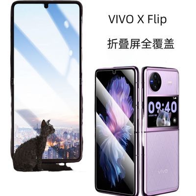 【限时抢购】vivoXFlip折叠屏手机5g全覆盖透明膜网红男女热销中