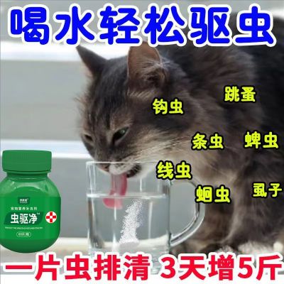 当天虫排净】虫驱净猫狗驱虫家宠家禽线虫蛔虫螨虫蜱虫强效打虫药