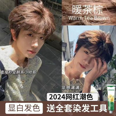 棕色染发膏剂男士专用自己在家染发学生2024新潮流行色免漂烫发水