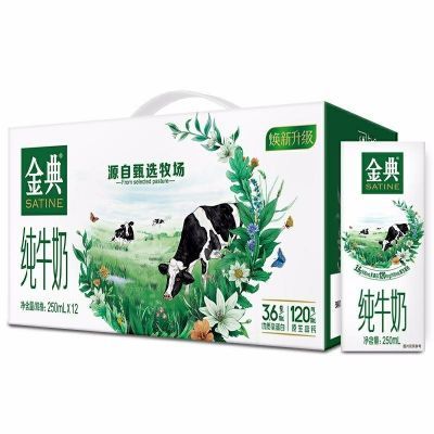 伊利金典纯奶牛奶250ml*12金典纯牛奶纯牛奶整箱