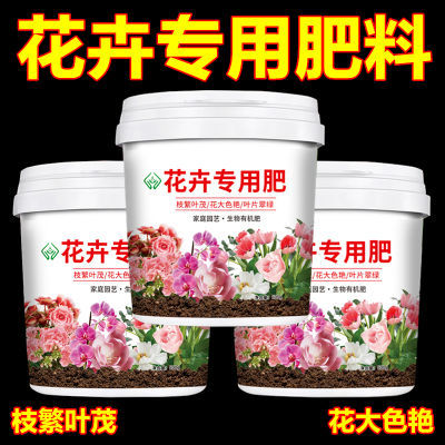 花卉专用肥料玫瑰蔷薇花颗粒缓释盆栽养花花肥通用型有机肥氮磷钾