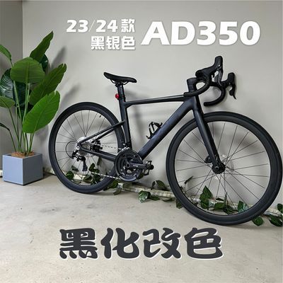 适用于喜德盛AD350黑化改色贴纸黑武士贴纸公路车XDS防水贴纸