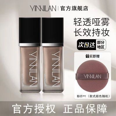 YINNILAN粉底液防水防汗持妆打底持久遮瑕不脱妆不卡粉油干皮正品