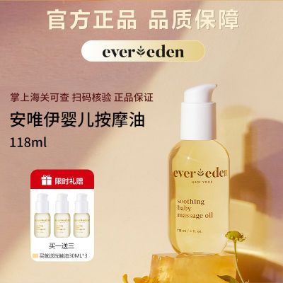 Evereden婴儿抚触油按摩油宝宝润肤油天然来源抚触小金瓶118ml